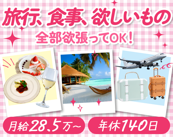 株式会社アール・エー・キュー/営業アシスタント#10連休可#年休140日#ランチ代補助#住宅手当有#未経験OK