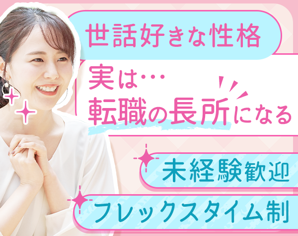 株式会社アールネクスト/スタッフ管理サポート*未経験OK*フレックス制*土日祝休*銀座勤務*転勤ナシ