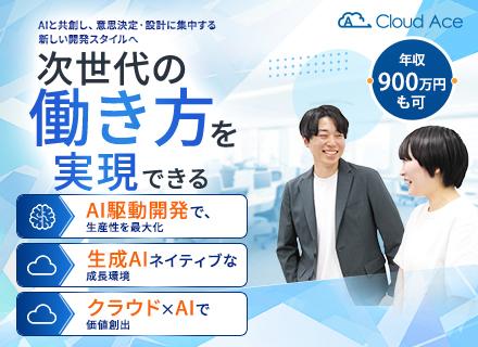クラウドエース株式会社/SI営業/Google Cloud国内トップクラス*既存メイン/既存顧客7割/フレックス・リモート可