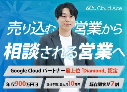クラウドエース株式会社の求人情報-00