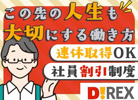 ダイレックス株式会社【サンドラッググループ】/店舗スタッフ#賞与実績4.6ヶ月#未経験OK#転居を伴う転勤なし#資格取得支援あり#面接1回#退職金あり