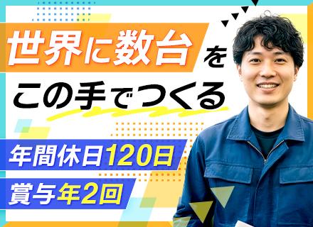 三輪運輸工業株式会社/CADオペレーター【産業車両の設計】*未経験歓迎*年間休日120日*賞与年2回*髪色自由*賞与70万支給実績有