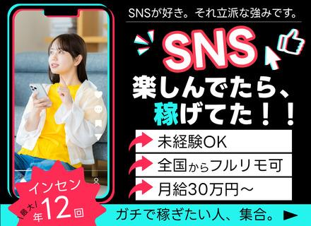株式会社IBERIS/【SNSマーケター（動画編集）】★未経験OK★月給30万円～★フルリモート★研修最大1年★全国募集