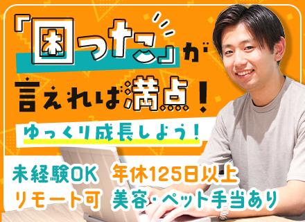 Zero Networks株式会社/人材コーディネーター★未経験歓迎/土日祝休/残業月10h/住宅手当・美容手当・家族手当あり/リモート相談OK