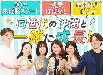 ＣＯＮＦＩＴ株式会社の求人情報