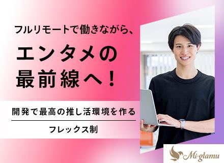 株式会社ネットネイティブ【モデルプレス、女子旅プレス、Mi-glamu】/フロントエンドエンジニア｜フルリモートOK｜年収526万円～｜100％自社内開発｜推し活自社サービスを手がける
