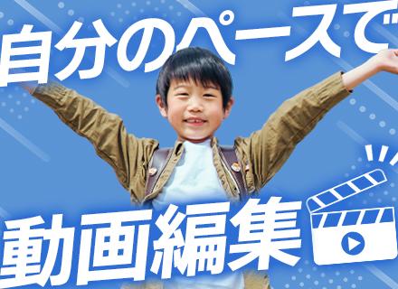 株式会社ネクストデザイン/動画編集【ゼロから学べる】クリエイターデビュー大歓迎／残業月5h以下／育成前提採用／サポート充実