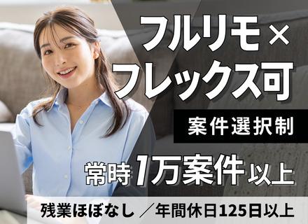 株式会社プロエフィカ/ITエンジニア★事業立ち上げメンバー★フルリモ&フレックス可｜受託案件あり｜案件選択制｜残業月平均10h以下
