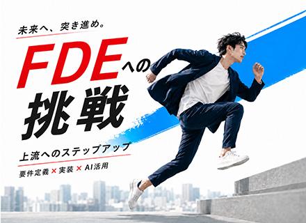 株式会社ＡＩクラウド/【SE】FDEに挑戦/要件定義〜実装まで担当/AI時代の上流エンジニアに/案件数23,500件以上/リモート
