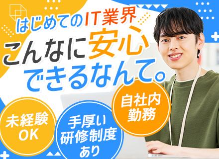 株式会社アール・エー・キュー/社内ITサポート#未経験歓迎#残業基本なし#大幅昇給あり#京都勤務#自社内勤務＆転勤なし#20代～30代活躍