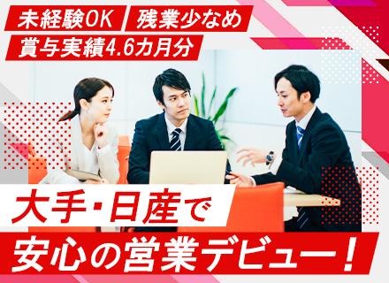 日産神奈川販売株式会社の求人情報