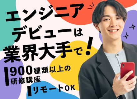 株式会社スタッフサービス エンジニアリング事業本部/フロントエンドエンジニア/未経験OK/全国募集/資格取得奨励金最大30万円/年休125日/残業月平均8時間