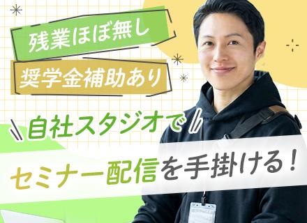 アステッキホールディングス株式会社/配信スタッフ*自社スタジオあり*残業ほぼゼロ*奨学金支援手当・住宅補助あり*オウンドメディア*年収600万円可