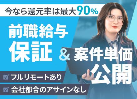株式会社フォロック/開発エンジニア｜フルリモートOK/入社祝い金支給/案件選択可/前年収UP保証/残業ほぼゼロ/年休125日