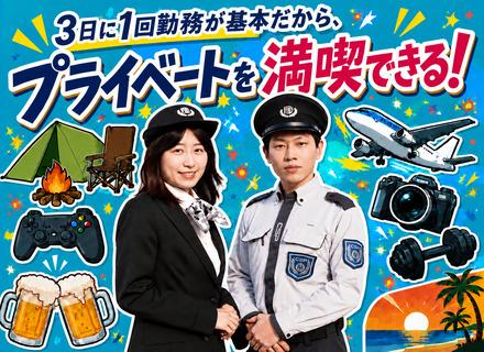 セントラル警備保障株式会社【東証プライム上場企業】の求人情報