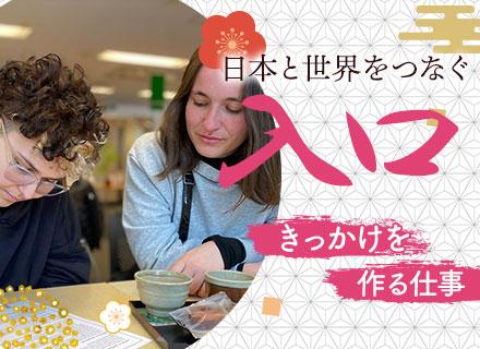 株式会社サクラハウス、有限会社サクラホテル【合同募集】/営業企画（世界各国の外国人向けに住まい提案）*月給45万円～60万円*海外経験・英語スキルを活かせる