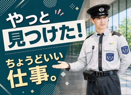 セントラル警備保障株式会社【東証プライム上場企業】/施設警備◆40代活躍中◆基本屋内勤務◆有給取得率88％◆未経験歓迎◆入社祝い金10万円◆手当充実