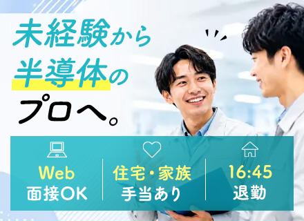 マイスティアヒューマンリレーションズ株式会社　西日本センター/生産技術職/未経験OK/無借金経営/土日祝休/年休130日/世界屈指の半導体シェアメーカーへ派遣/岐阜県募集