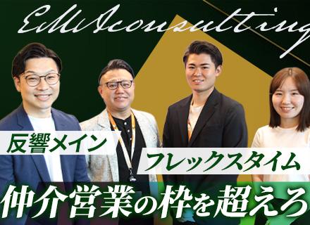 株式会社ＥＭＡコンサルティングの求人情報