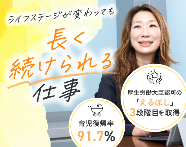 ヒューマンリソシア株式会社（東証スタンダード上場企業グループ）/スタッフサポート*ママさん活躍*未経験OK*リモート可*残業少なめ*年休124日