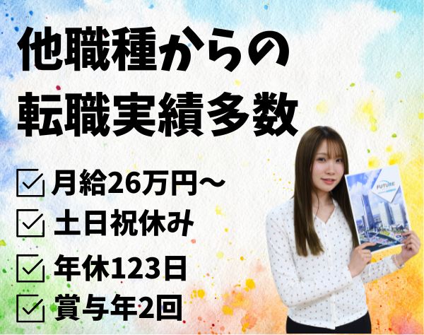 株式会社ピーアール・デイリー/【求人広告営業】駅チカ/月給26万円/完全週休2日/駅チカ