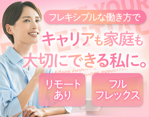 株式会社セルム【東証スタンダード上場企業】/営業サポート◆フレックス制◆年休125日◆リモート可◆賞与4ヵ月分実績あり