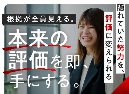 AJ・Flat株式会社/SE・PG／平均年収630万円！前給120％保証＋在宅手当／実質年休137日／見る仕組みで本来の評価を即、手に