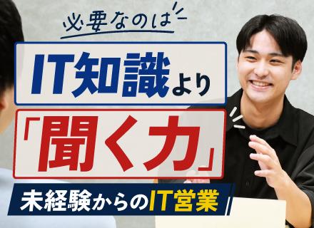 株式会社トリプルアイズ/法人営業（AI・システム開発）◆IT未経験OK◆年間休日125日◆平均残業月14.3h◆月給30万円～