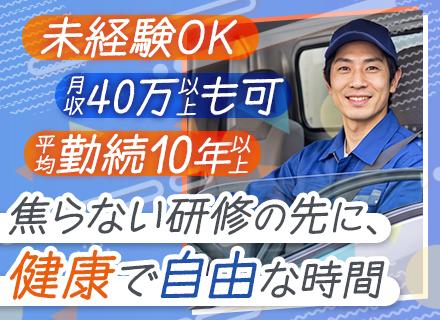 有限会社新郷運輸の求人情報