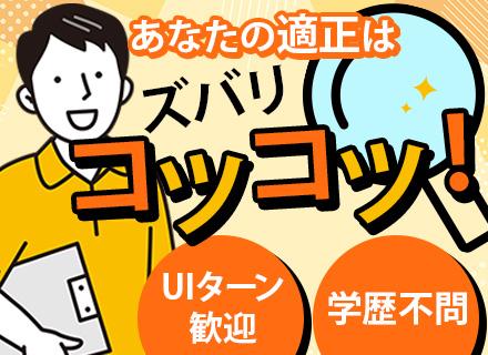 村商東北株式会社/倉庫スタッフ★残業ほぼなし★17時定時★未経験OK★マイカー通勤可★転勤なし★宮城・福島募集★毎年昇給チャンス