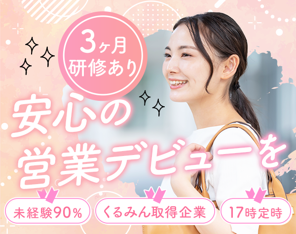 大樹生命保険株式会社　埼玉西支社/ライフコンサルタント*保障額30万円スタート可*土日祝休*未経験歓迎