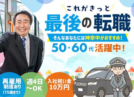 神奈中タクシー株式会社の求人情報