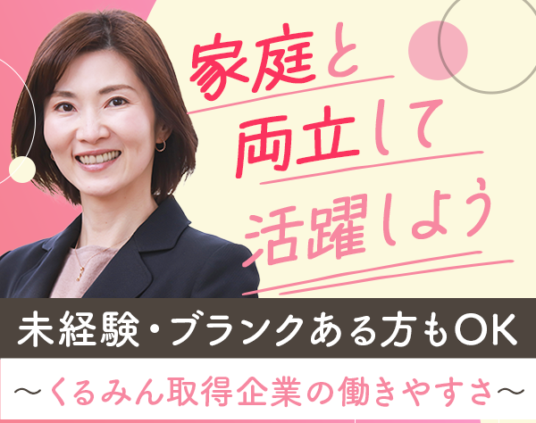 大樹生命保険株式会社　千葉支社　千葉統括営業部/ライフコンサルタント*未経験・ブランク大歓迎*土日祝休
