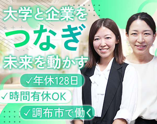株式会社キャンパスクリエイト/産学官連携コーディネータ*業界未経験OK*実働7h*産育休の取得復帰実績あり