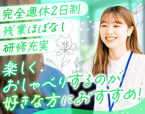 ジャパンスマイルエナジー株式会社/エコPRスタッフ*未経験OK*月給28万円〜*完全週休2日*残業月平均10h