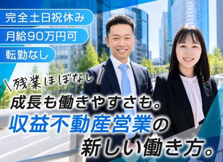 株式会社フレスト/区分マンション売買営業*転勤なし*仕入れ～販売まで一貫*月給～90万円＋成果報酬*上場準備中