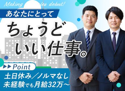 株式会社三経ビルディング/ビル賃貸担当#未経験歓迎#100%反響のみ#ノルマなし#土日休み#10:30始業#月給32万円～#転勤なし