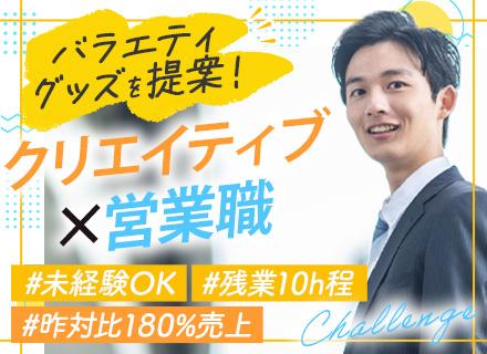 株式会社ピュア/企画営業★未経験歓迎★既存中心★コスチュームやコスメなど★アイデアが形に★半休OK★土日祝休み★個人ノルマなし
