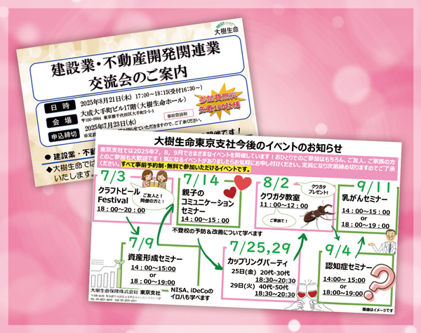 大樹生命保険株式会社 東京支社 日本橋営業部　銀座営業部/【ライフコンサルタント】仕事と家庭との両立ができる社内制度◆充実の研修