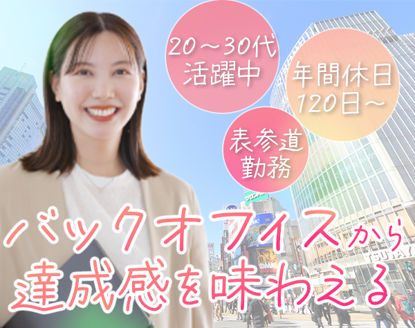 株式会社ケシオン　東京支社/営業推進/未経験OK/20～30代活躍/土日祝休み/残業少なめ★表参道