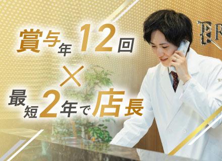 株式会社リンクスホールディングス/メンズ脱毛サロンの運営スタッフ／完全未経験OK／7段階のキャリア制度／月収40万円も可／全国17都府県