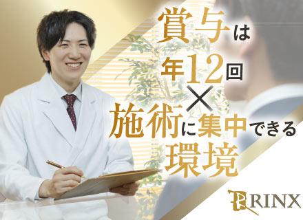 株式会社リンクスホールディングス/メンズ脱毛サロンの運営スタッフ／サロン経験者歓迎／賞与年12回／月収50万円も可／残業月15h