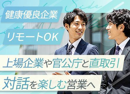 株式会社オプティマ/ITソリューション営業｜創業50年超の安定基盤｜チーム制・ノルマ無｜リモート・フレックス可｜健康優良企業認定