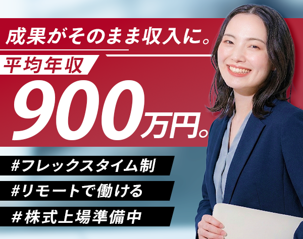株式会社アイ・ディ・エイチ/IT営業*月給30万円～103万円＋インセン*フレックス*年休125日*上場準備中