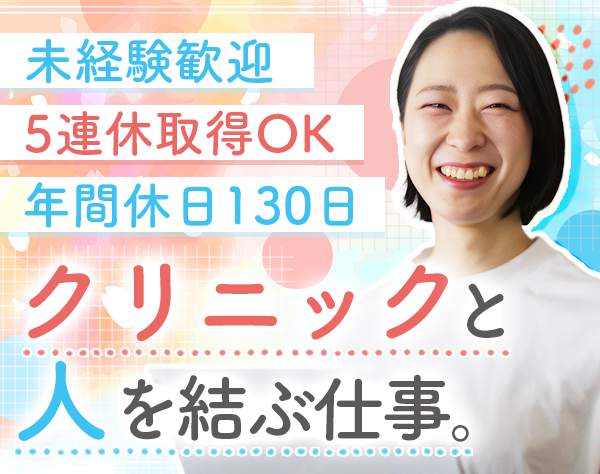 株式会社ＢＡＭＴＥＣＨ＆ＣＯＭＰＡＮＹ/人材コーディネーター＃未経験歓迎＃年休130日＃残業月1〜5h＃時差出勤あり