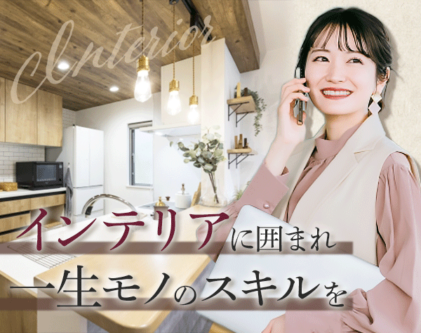シンコールインテリア株式会社の求人情報