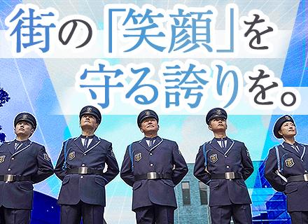 協和警備保障株式会社　静岡営業所の求人情報
