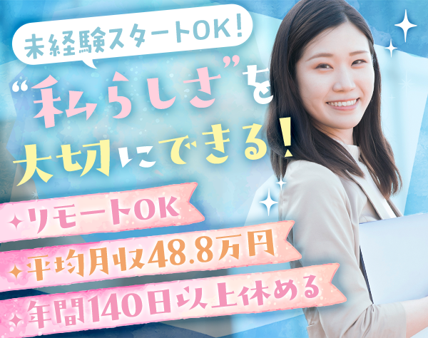 大同生命保険株式会社/企業福利厚生プランナー*未経験OK*平均月収48.8万*リモートOK*残業ほぼなし