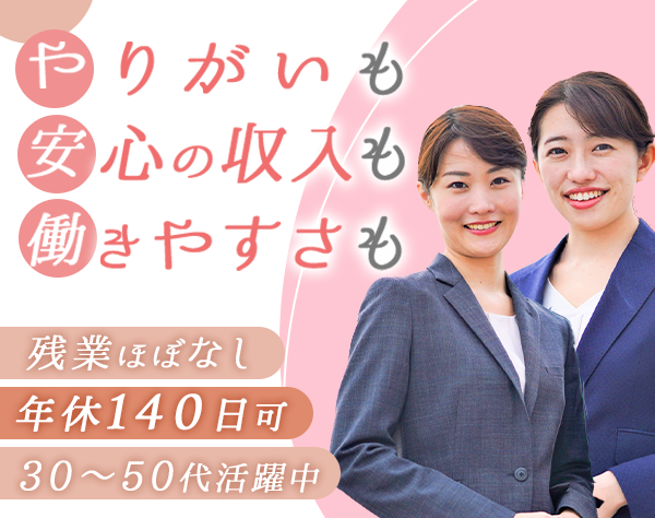 大同生命保険株式会社/企業福利厚生プランナー*未経験/ブランクOK*平均月収45.6万*産育休実績多数
