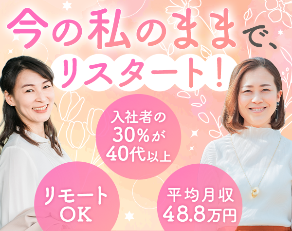 大同生命保険株式会社/企業福利厚生プランナー*未経験/ブランクOK*平均月収48.8万円*リモートOK
